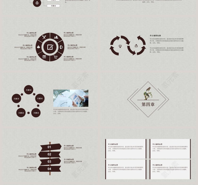 中国风通用年终总结汇报ppt模板第4张