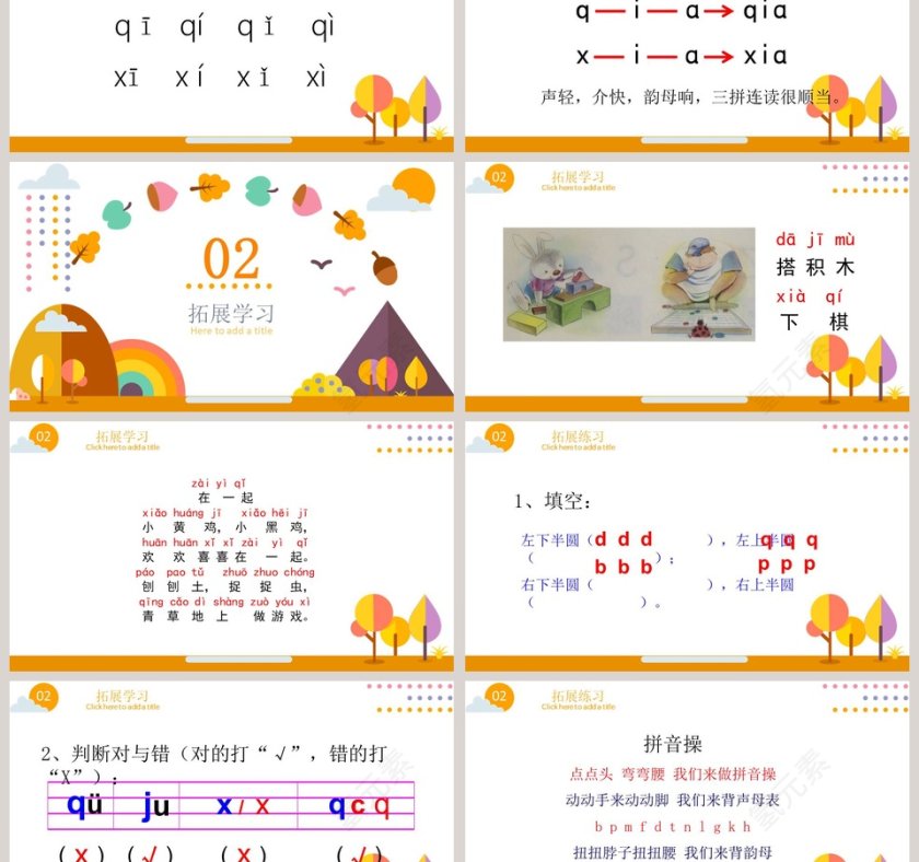 人教版一年级语文上册汉语拼音PPT课件第3张
