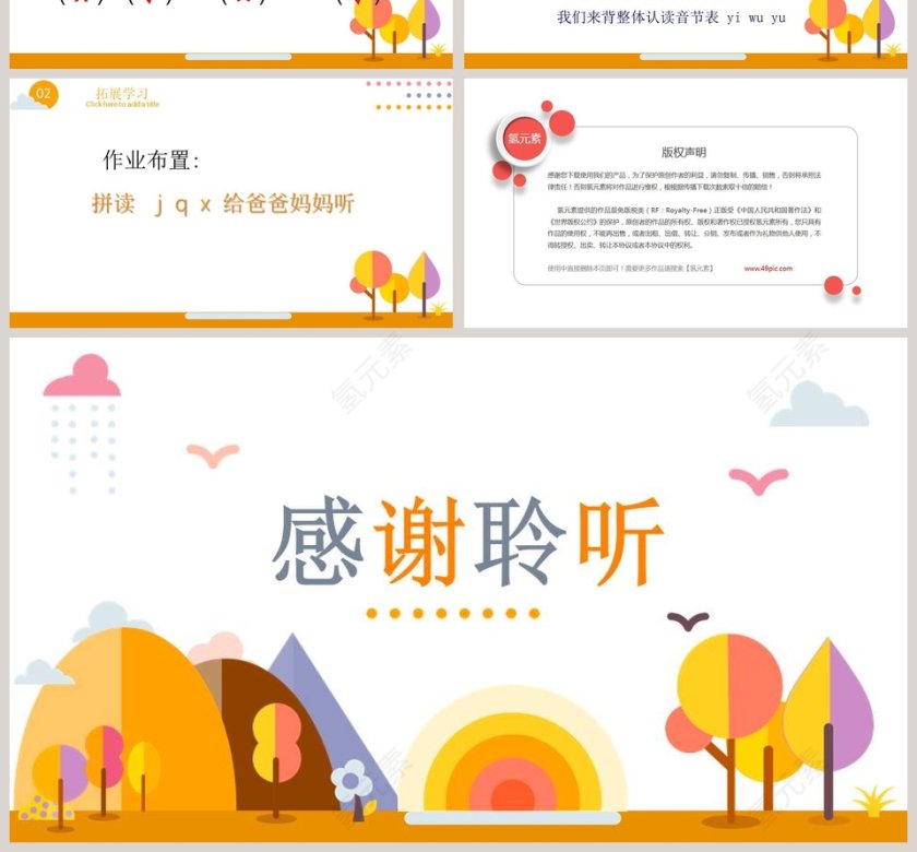 人教版一年级语文上册汉语拼音PPT课件第4张