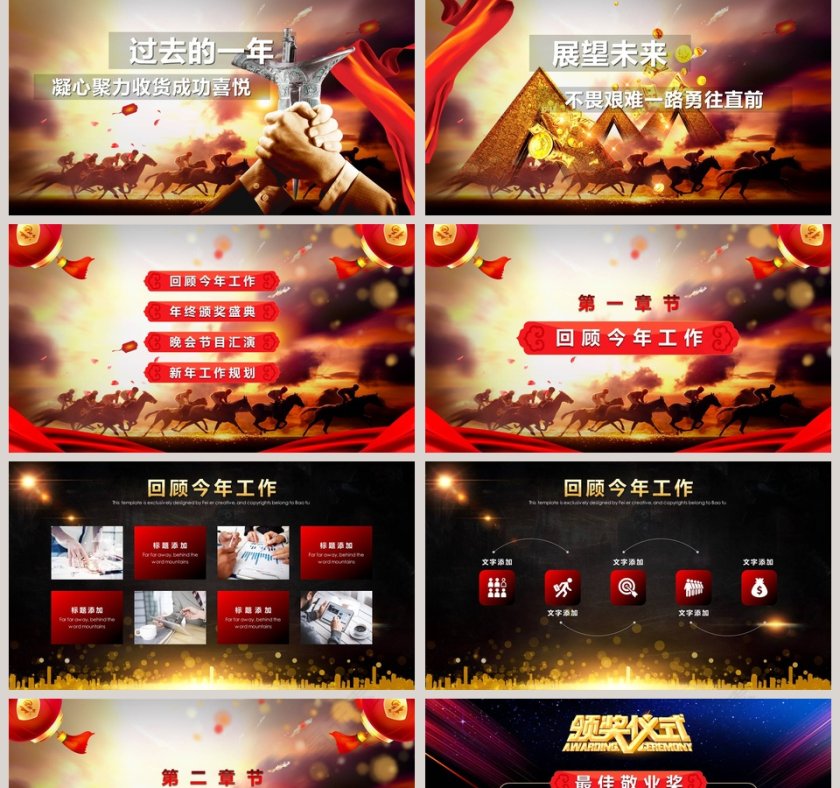 年会盛典暨颁奖典礼PPT第2张