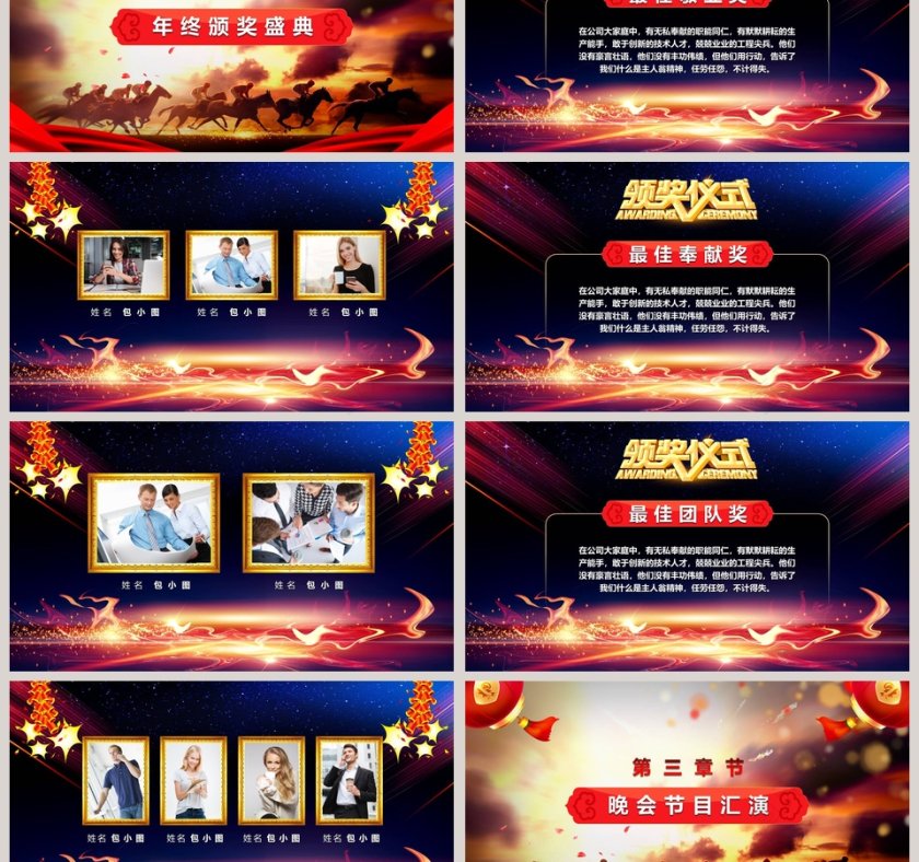 年会盛典暨颁奖典礼PPT第3张