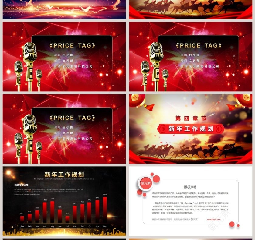 年会盛典暨颁奖典礼PPT第4张