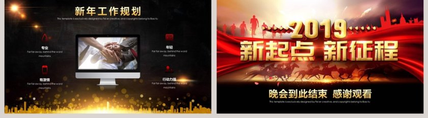 年会盛典暨颁奖典礼PPT第5张