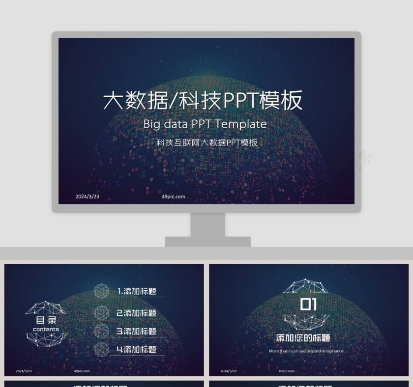 科技互联网大数据总结汇报PPT模板第1张