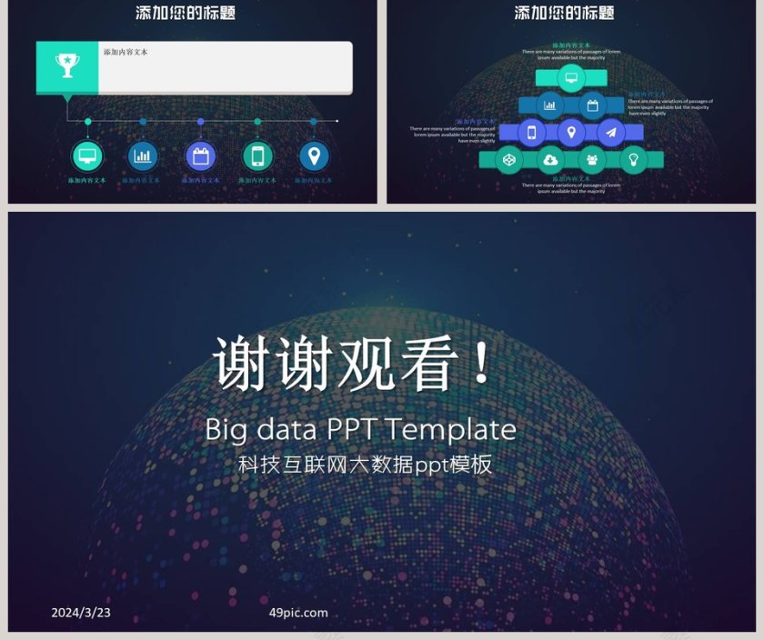 科技互联网大数据总结汇报PPT模板第5张