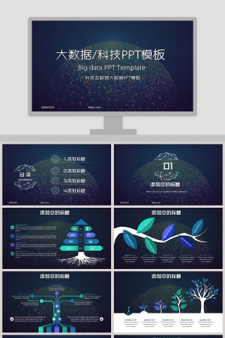 科技互联网大数据总结汇报PPT模板