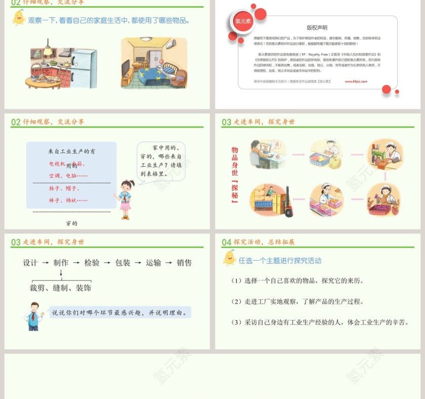 第三单元 美好生活哪里来-8教学ppt课件第2张