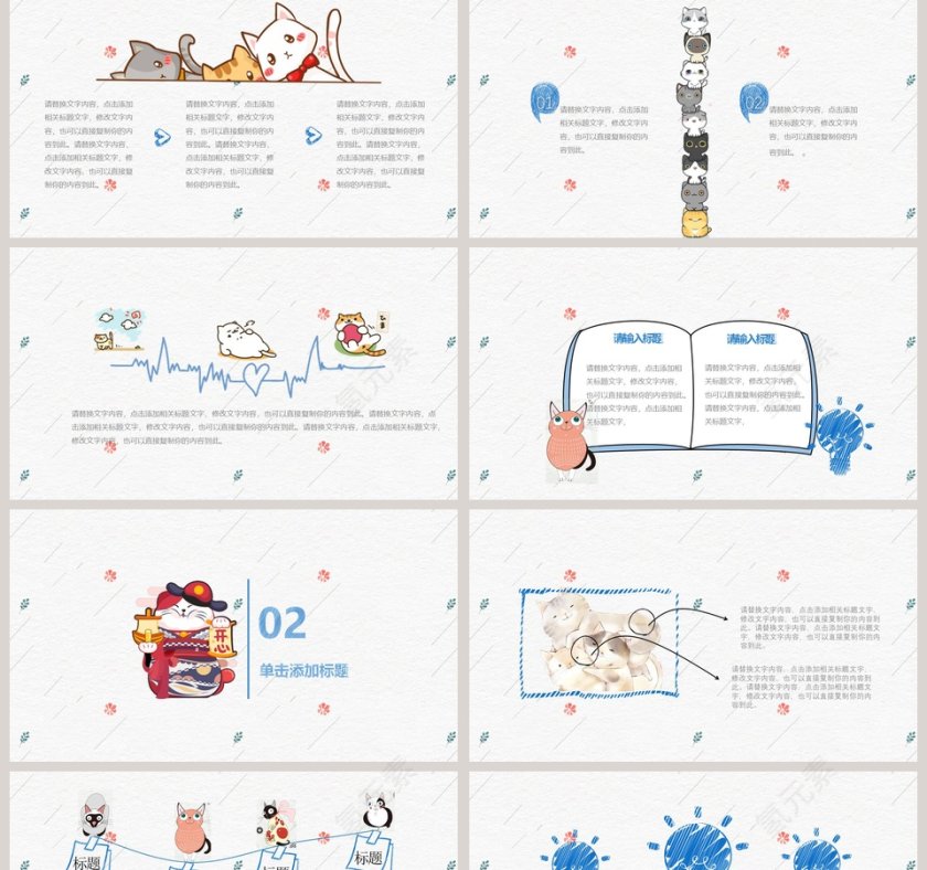 可爱猫咪课件学术培训PPT第2张