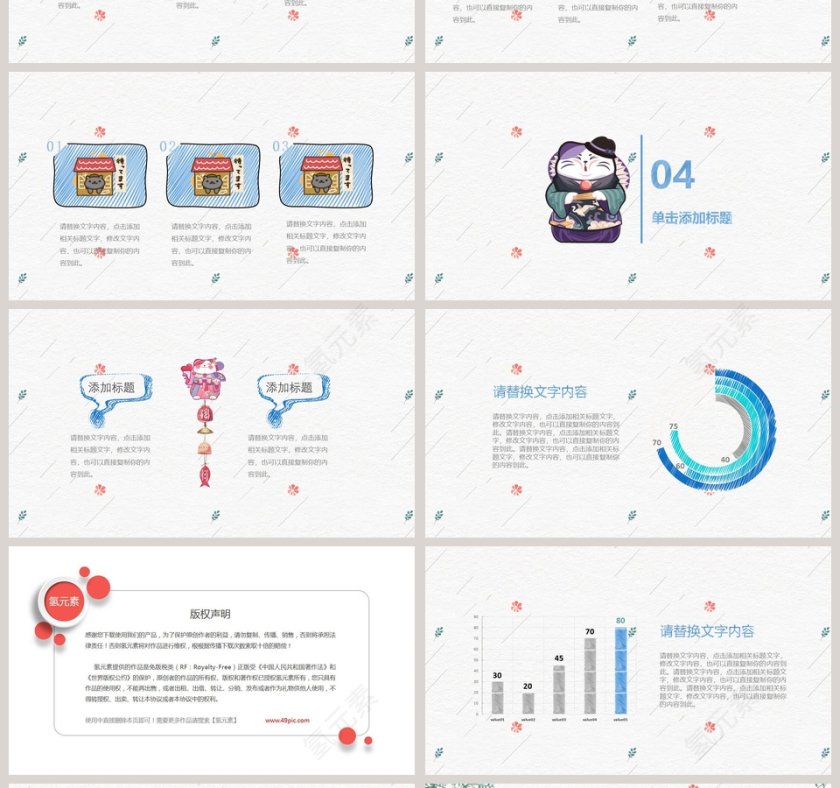 可爱猫咪课件学术培训PPT第4张