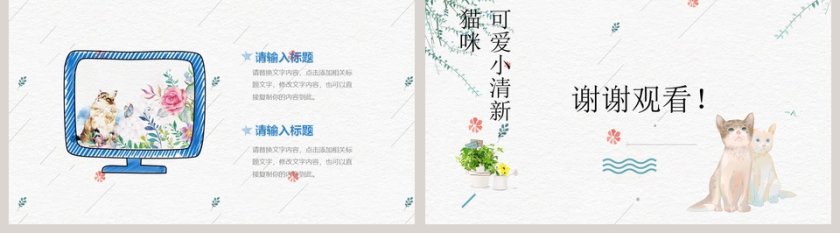 可爱猫咪课件学术培训PPT第5张