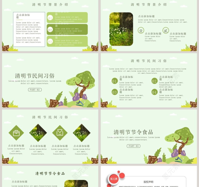 简约清明节主题班会PPT模板第2张