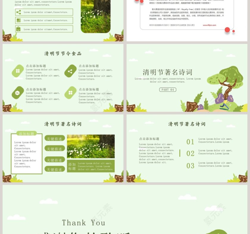 简约清明节主题班会PPT模板第3张