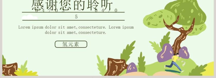 简约清明节主题班会PPT模板第4张