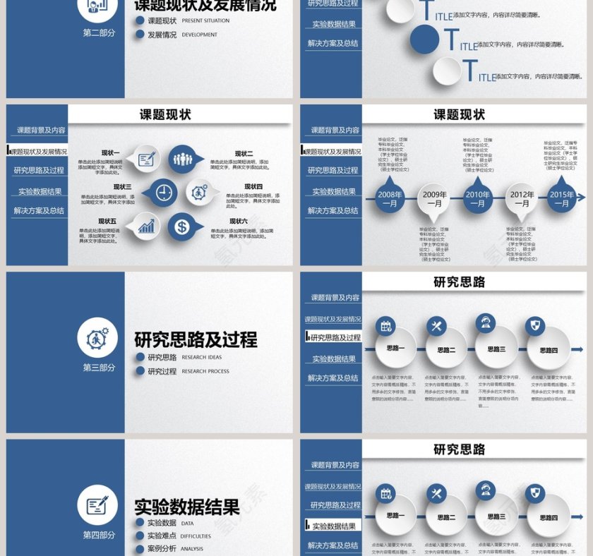 简约清新毕业论文答辩PPT模板第3张