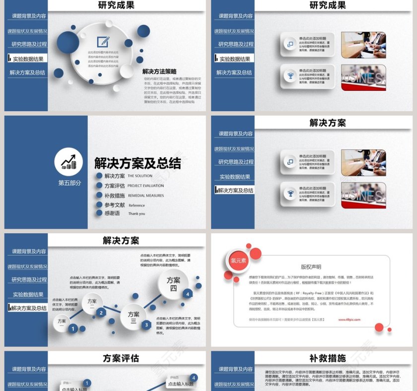 简约清新毕业论文答辩PPT模板第5张