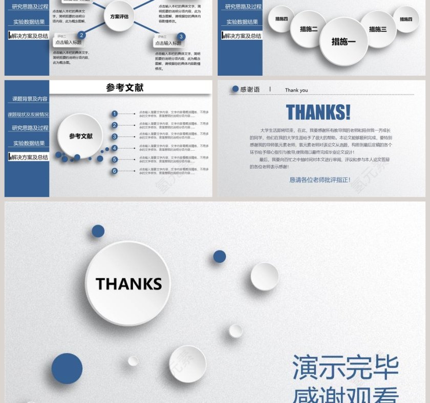简约清新毕业论文答辩PPT模板第6张
