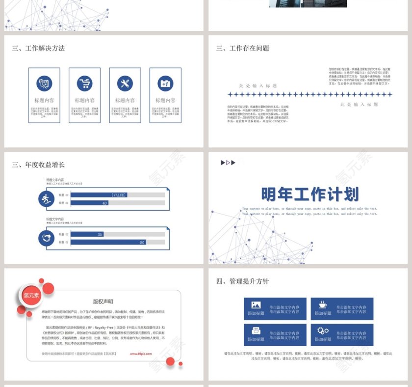 简约风年终工作总结PPT模板第4张