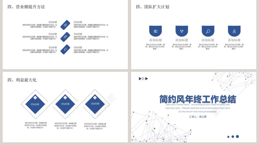 简约风年终工作总结PPT模板第5张
