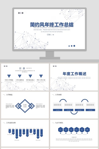 简约风年终工作总结PPT模板