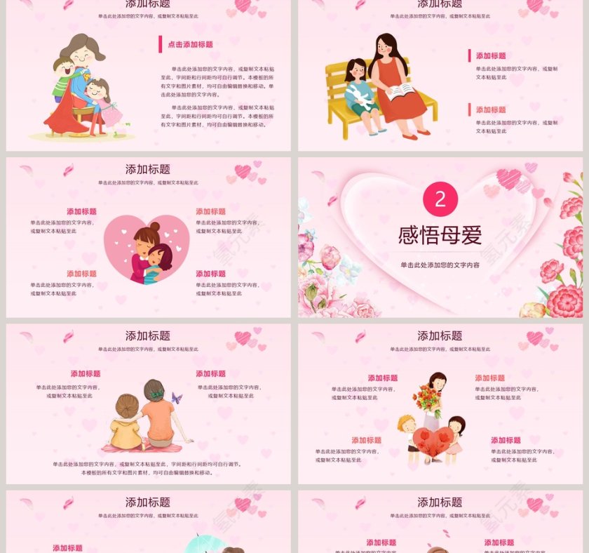 感恩母亲节主题班会PPT第2张