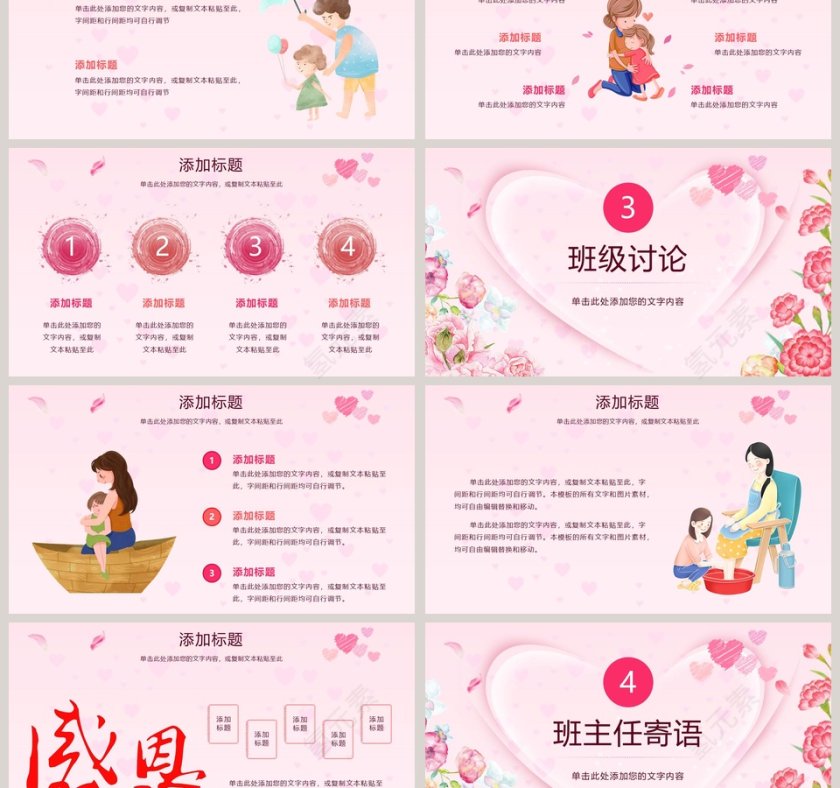 感恩母亲节主题班会PPT第3张