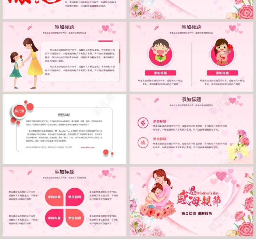 感恩母亲节主题班会PPT第4张