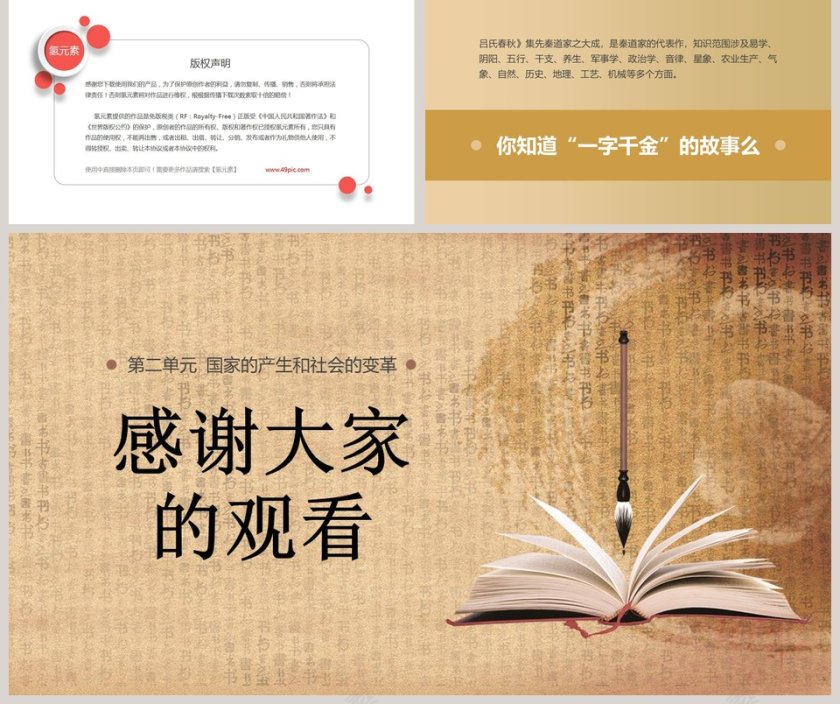 历史课件中华文化的勃兴第5张