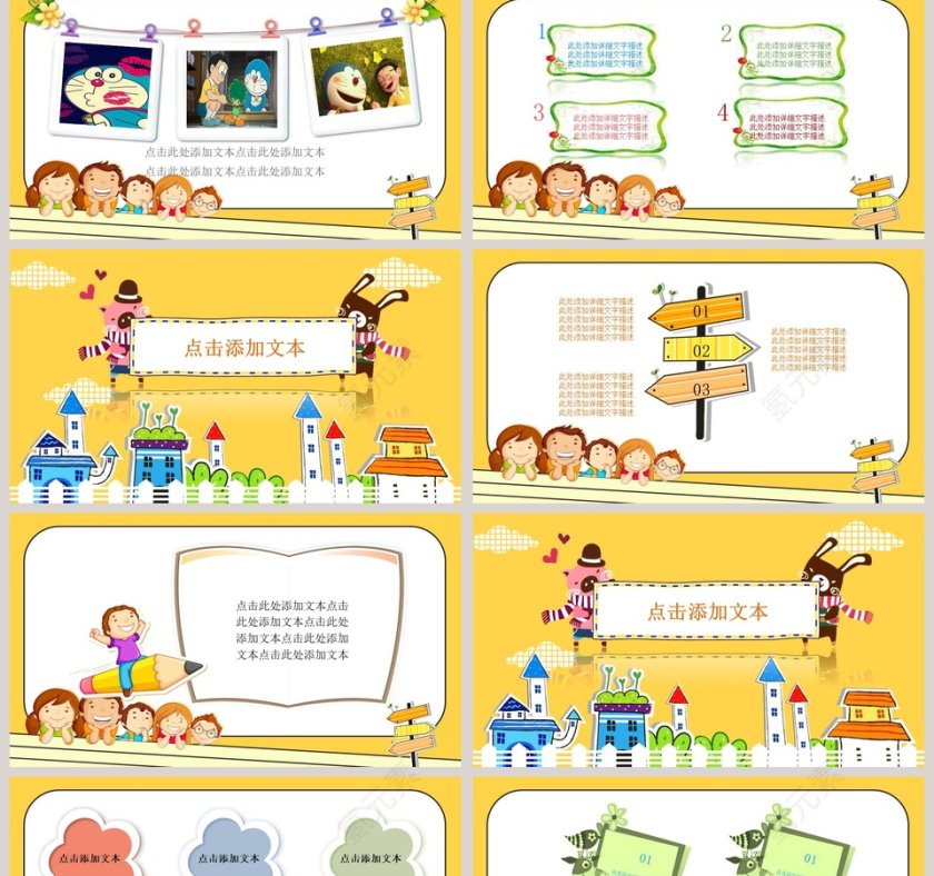 卡通课件 PPT模板教学说课PPT 第2张