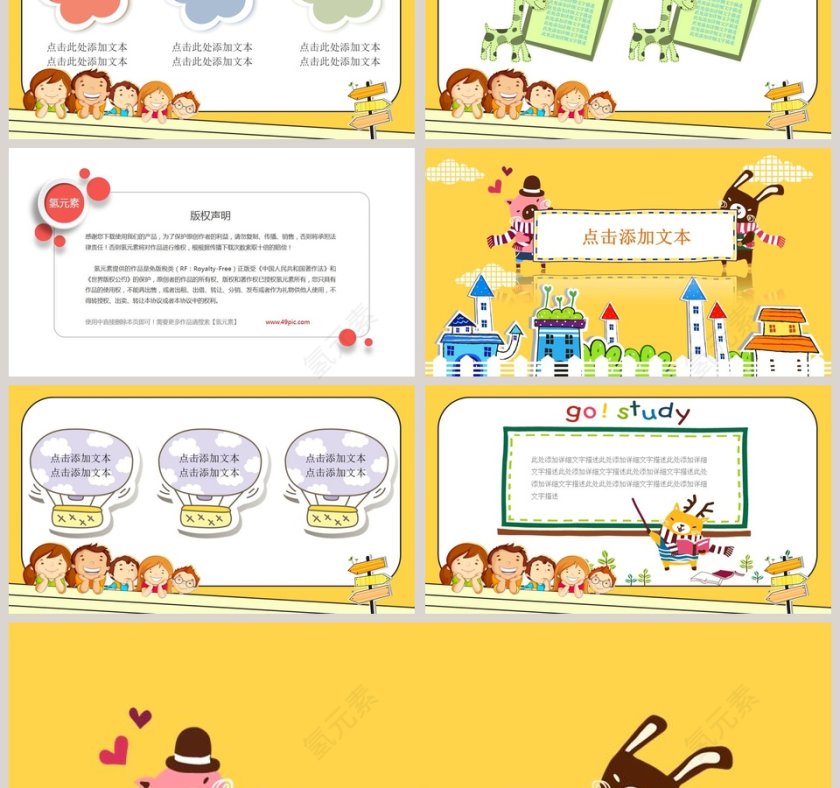 卡通课件 PPT模板教学说课PPT 第3张
