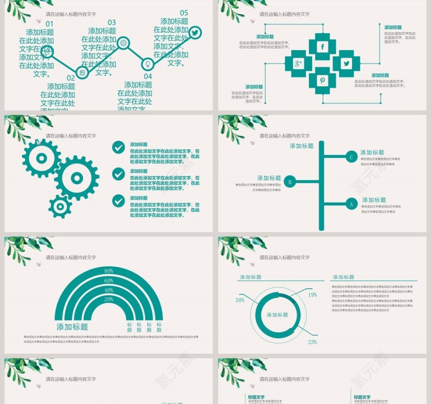 清新淡雅通用PPT模板第2张