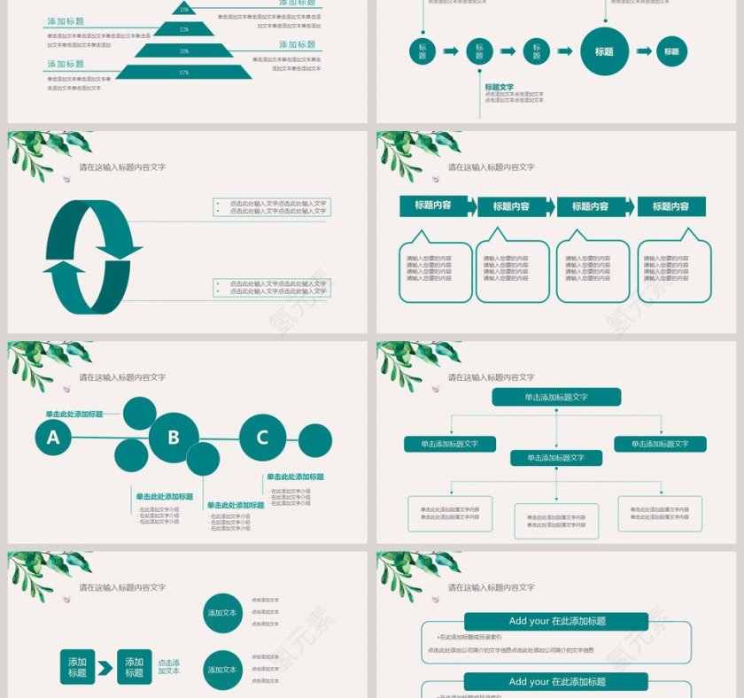 清新淡雅通用PPT模板第3张
