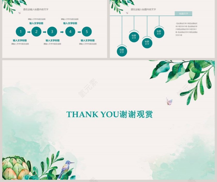 清新淡雅通用PPT模板第5张