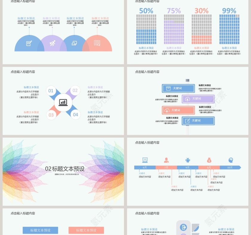 小清新商务通用PPT模板教师工作总结PPT 第2张