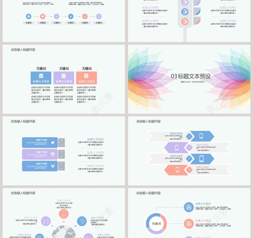 小清新商务通用PPT模板教师工作总结PPT 第3张