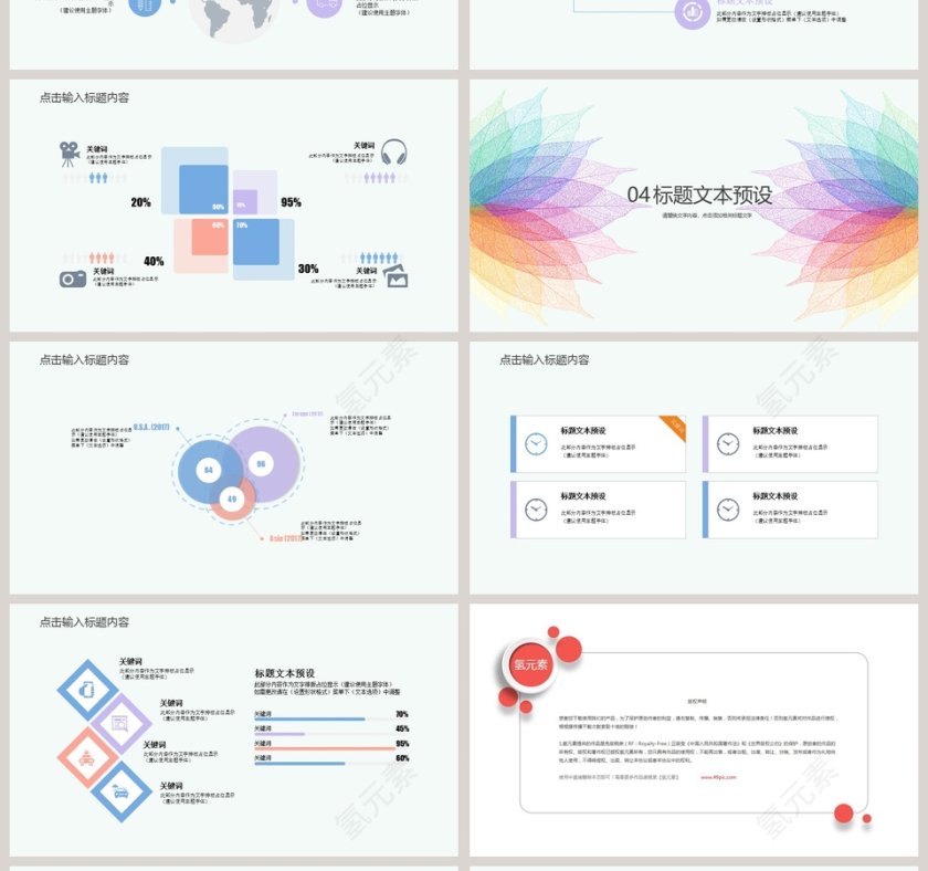 小清新商务通用PPT模板教师工作总结PPT 第4张