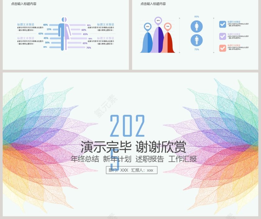 小清新商务通用PPT模板教师工作总结PPT 第5张