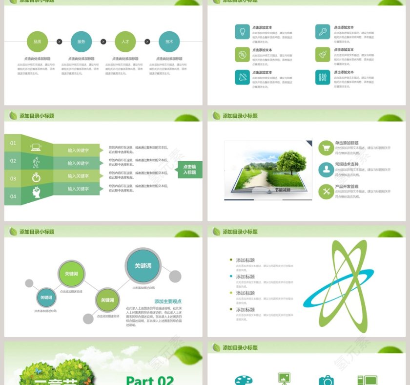绿色环保总结PPT环保PPT模板第2张