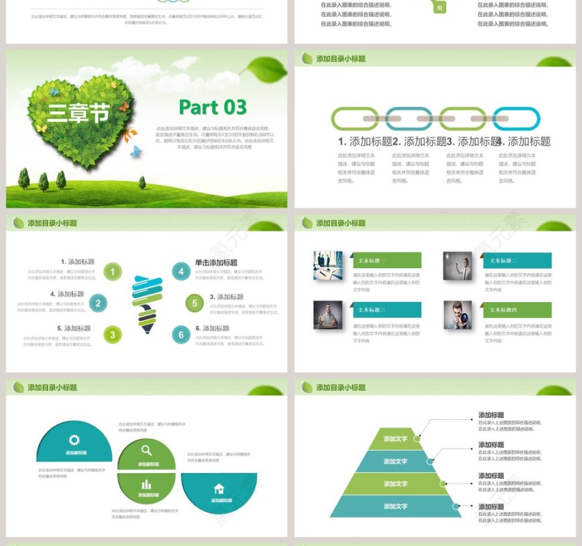 绿色环保总结PPT环保PPT模板第4张