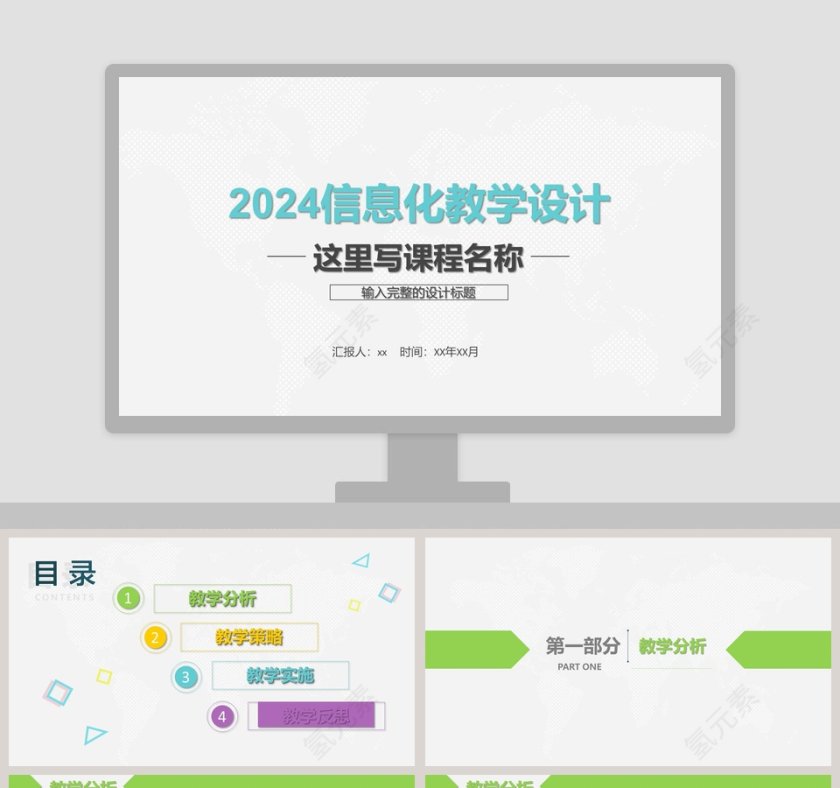 小清新2019信息化教学设计ppt模板第1张