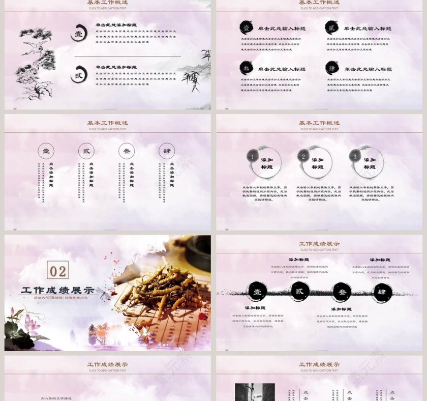 中医养生文化工作概述PPT第2张