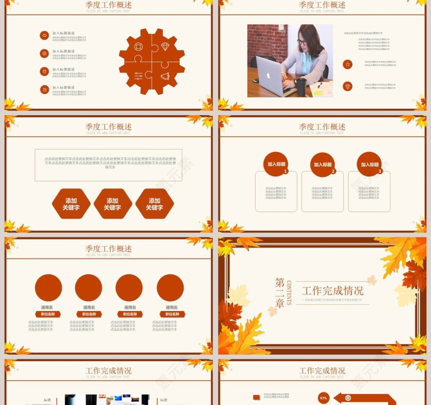 黄色简约大气深秋风季度秋季计划汇报PPT第2张