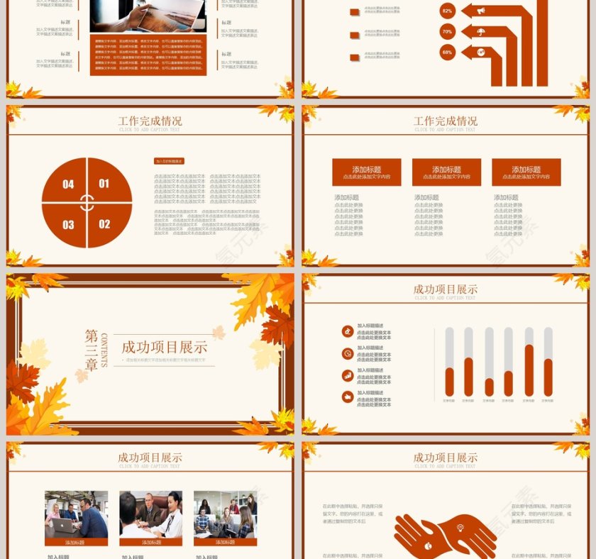 黄色简约大气深秋风季度秋季计划汇报PPT第3张