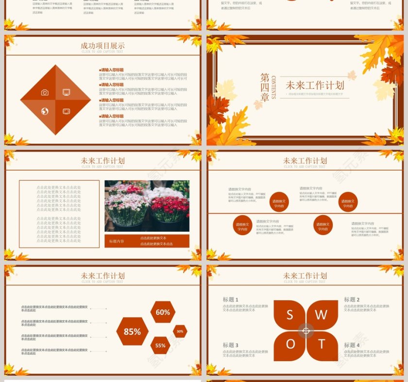 黄色简约大气深秋风季度秋季计划汇报PPT第4张