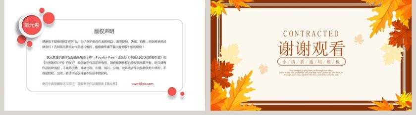 黄色简约大气深秋风季度秋季计划汇报PPT第5张