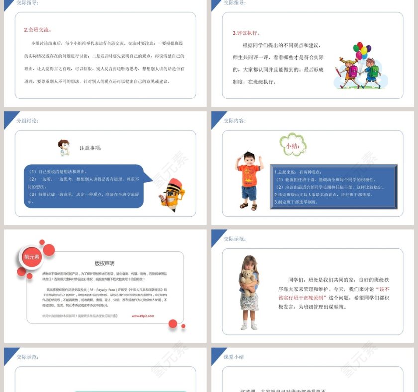 部编版三年级语文下册口语交际该不该实行班干部轮流制语文课件PPT第2张