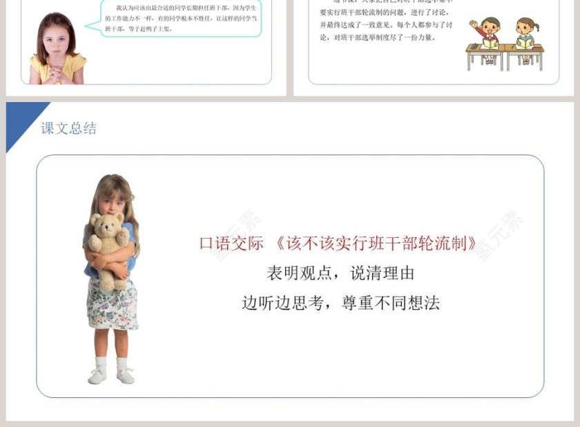部编版三年级语文下册口语交际该不该实行班干部轮流制语文课件PPT第3张