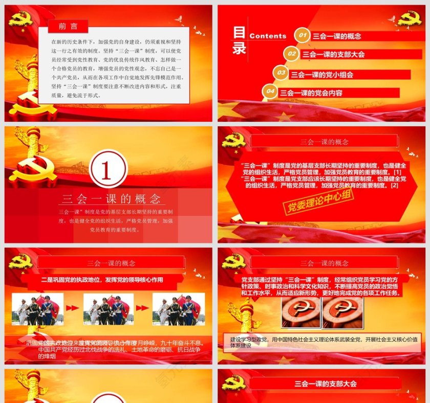 三会一课党课培训课件PPT模板第2张