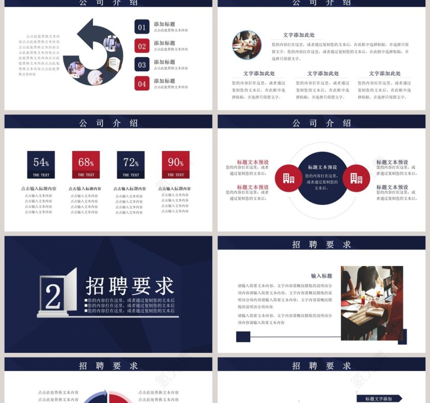 简约商务企业招聘PPT模板第2张