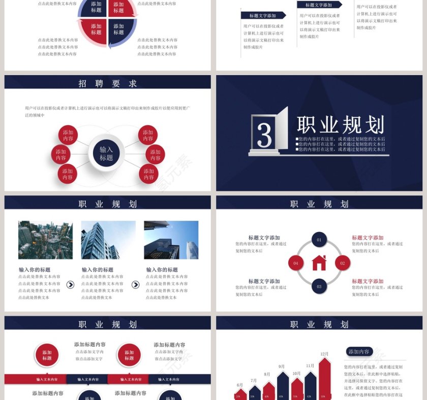 简约商务企业招聘PPT模板第3张