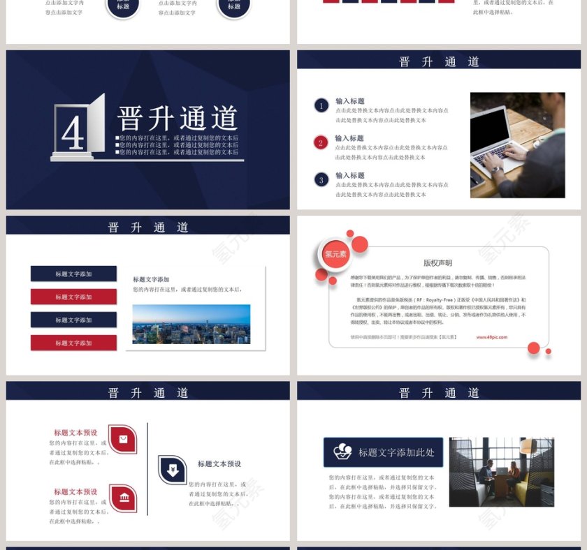 简约商务企业招聘PPT模板第4张